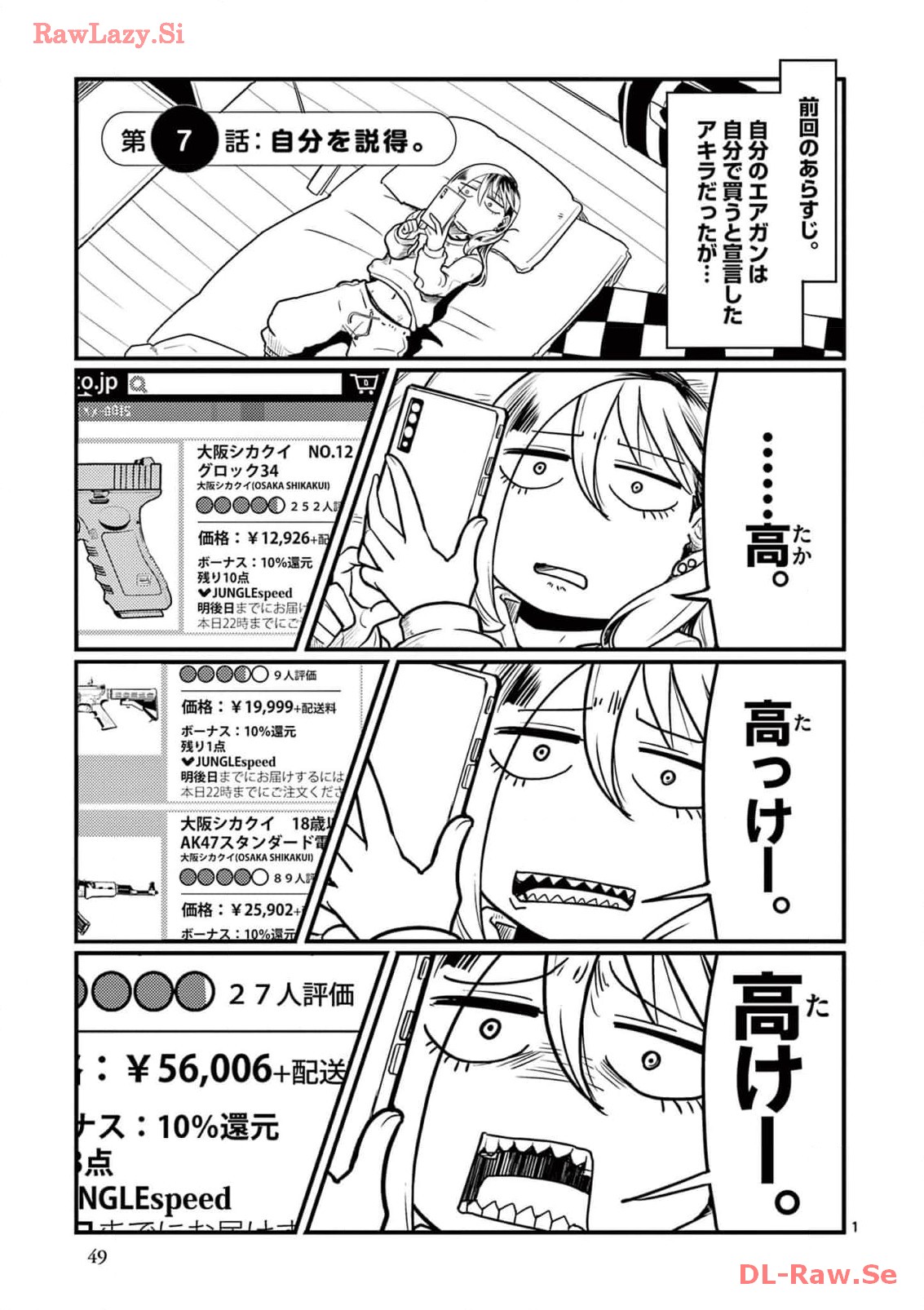 Sabageppanashi S - Chapter 7 - Page 1